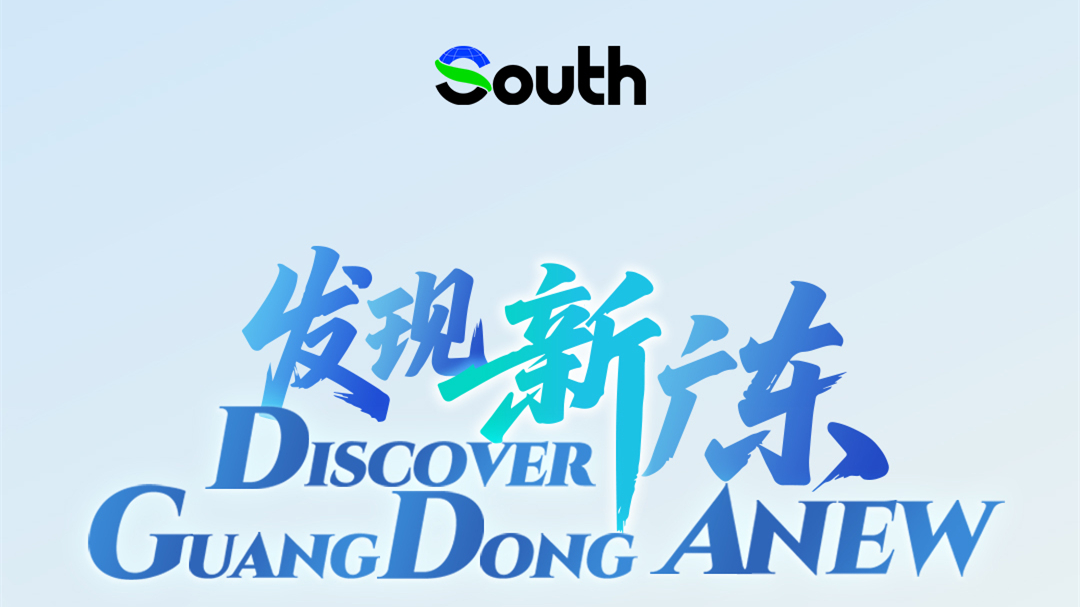 Infographics | Discover Guangdong anew through four global platforms