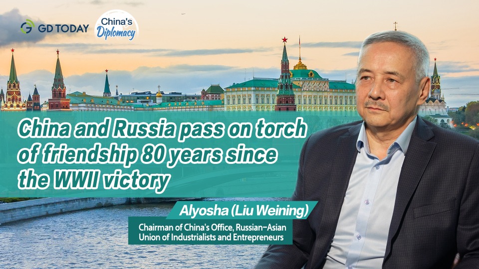 China and Russia pass on torch of friendship 80 years since the WWII victory: Alyosha