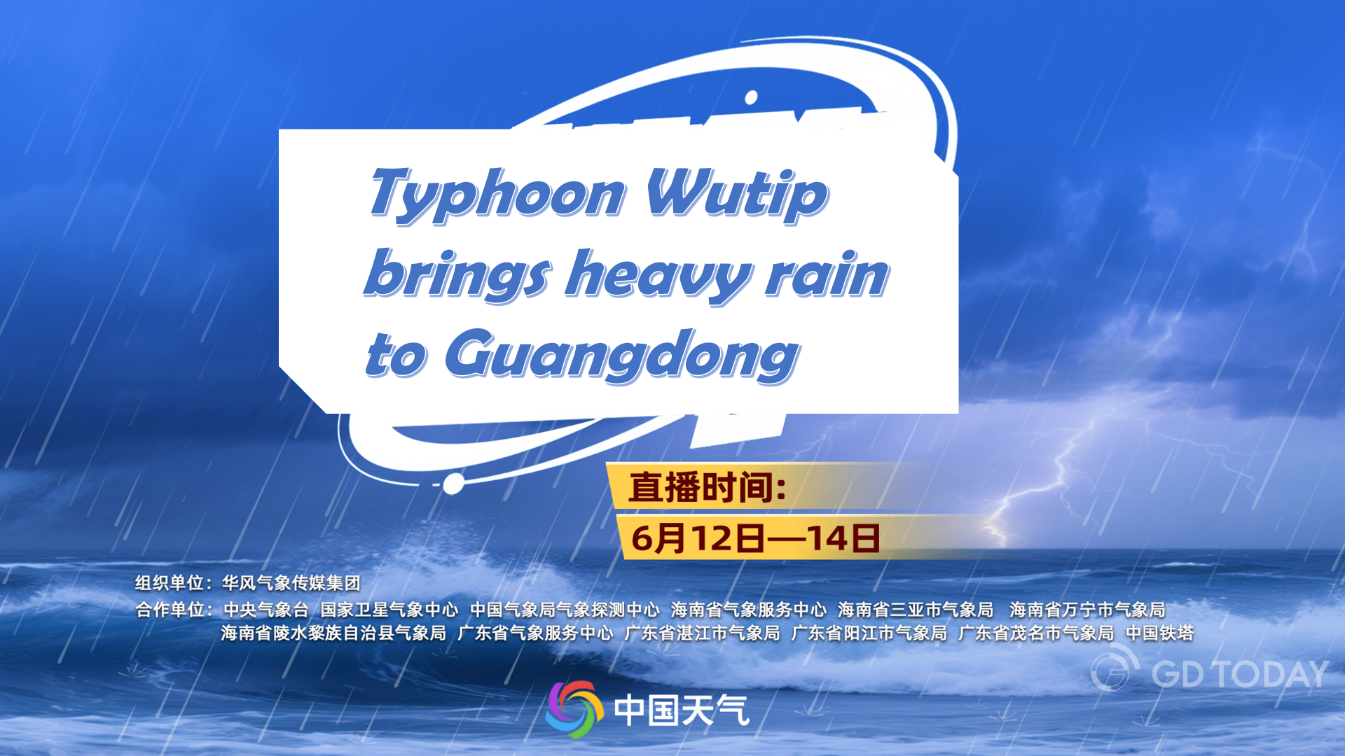 Typhoon Wutip brings heavy rain to Guangdong
